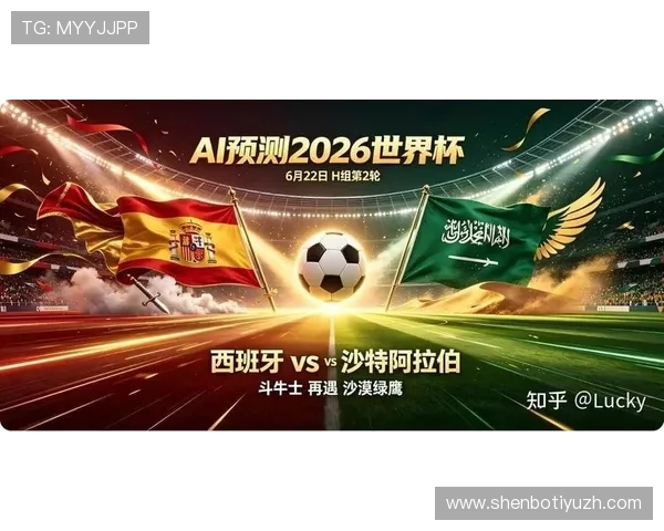 2026年世界杯西班牙VS沙特比赛赛后点评与关键球员表现总结