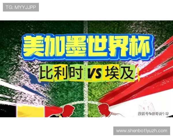世界杯比利时埃及比赛赛后数据对比:球队表现、得分效率与战术调整 世界杯比利时埃及比赛赛后数据对比:球队表现、得分效率与战术调整