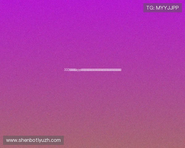 333体育官网app下载后如何快速注册登录,详细步骤帮你轻松开启游戏之旅 333体育官网app下载后如何快速注册登录,详细步骤帮你轻松开启游戏之旅